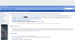 Desktop Screenshot of genplan2025.ru