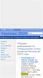 Mobile Screenshot of genplan2025.ru