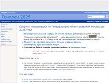 Tablet Screenshot of genplan2025.ru